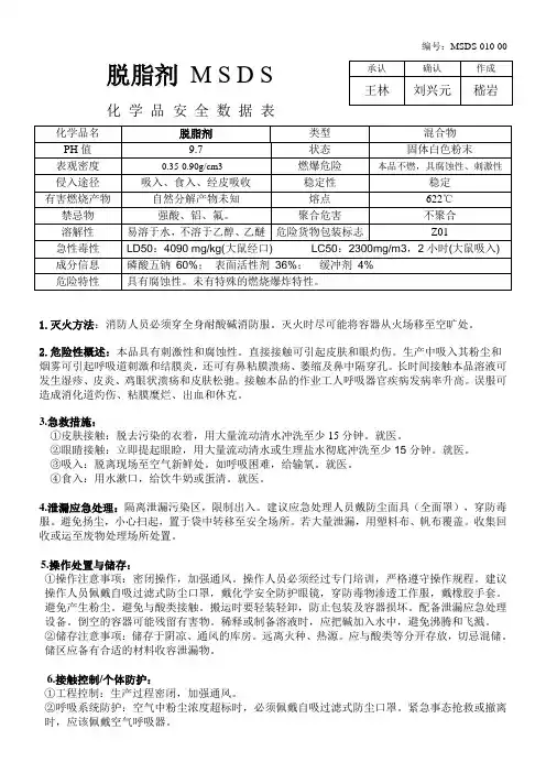 脱脂剂-MSDS