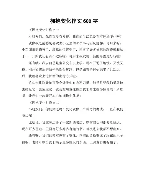 拥抱变化作文600字