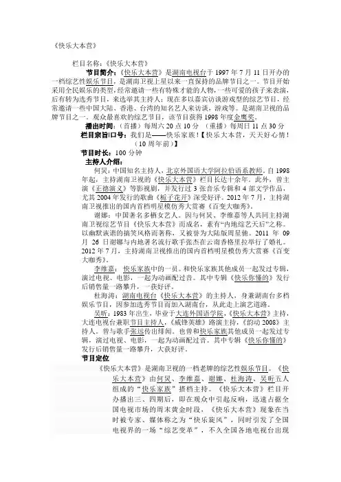 快乐大本营节目分析