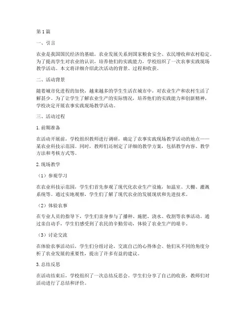 农事实践现场教学(3篇)