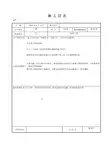 施工日志空白表格