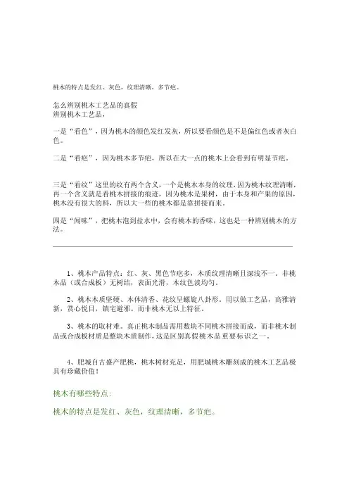 [解析]桃木的特色是发红