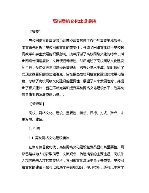 高校网络文化建设漫谈