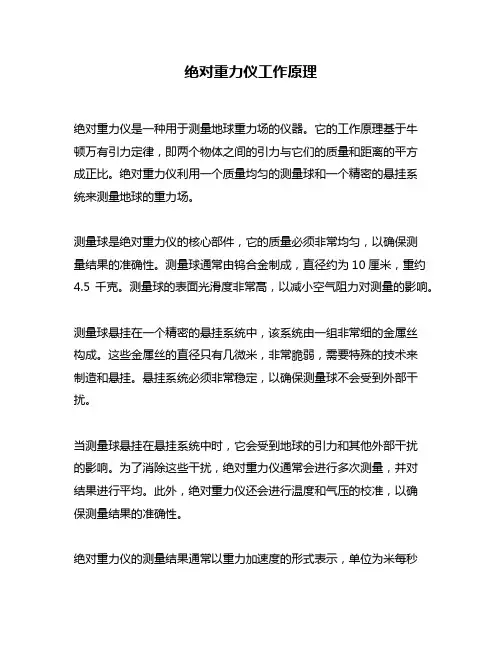 绝对重力仪工作原理