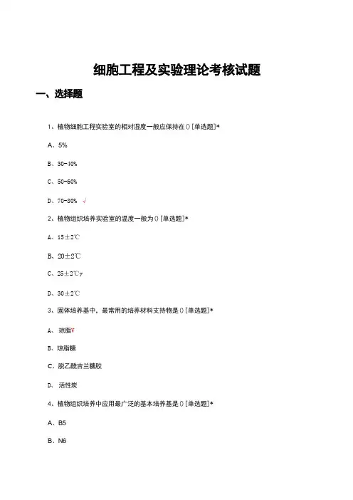 2024年细胞工程及实验理论考核试题及答案 