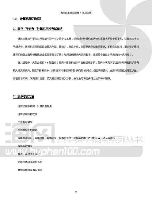 复旦大学千分考计算机复习秘籍