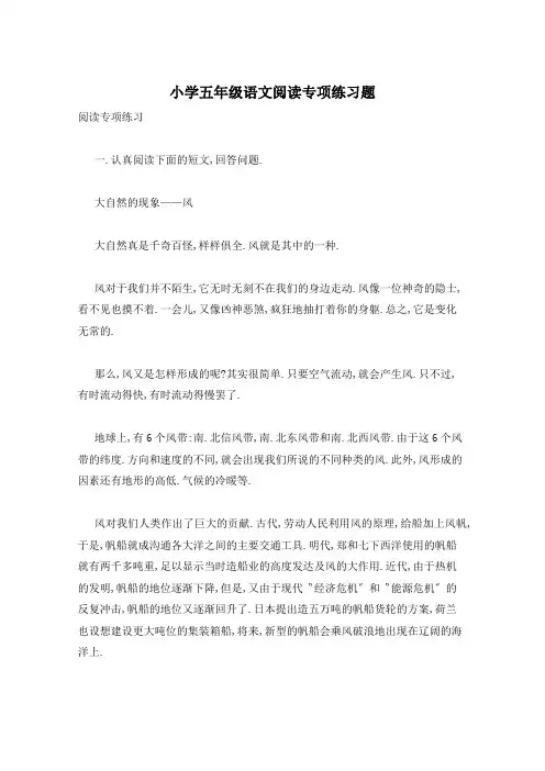 小学五年级语文阅读专项练习题