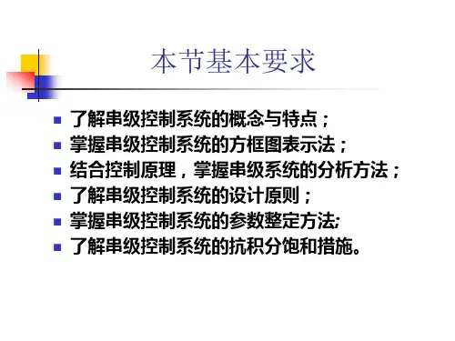 串级控制系统的参数整定