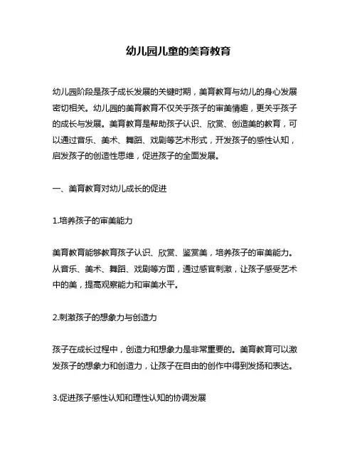 幼儿园儿童的美育教育
