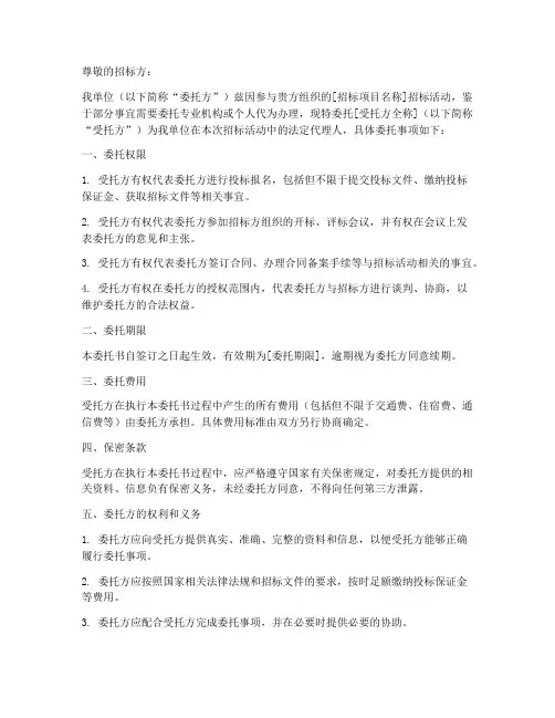 投标报名委托书