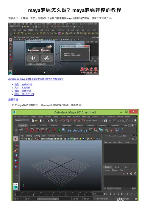 maya麻绳怎么做？maya麻绳建模的教程