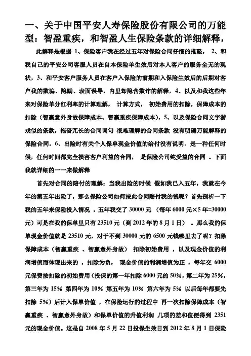 关于中国平安人寿保险股份有限公司公司的万能型范文