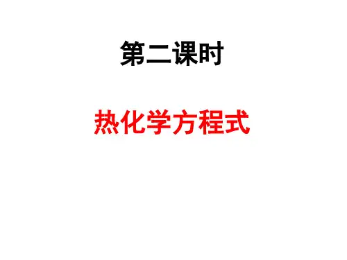 热化学方程式 2
