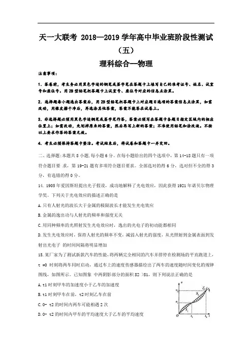 河南省天一大联考2019届高三阶段性测试(五)物理试卷