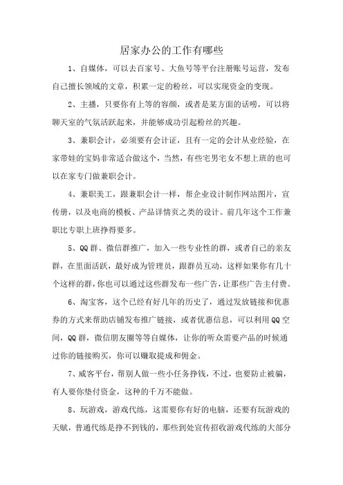 居家办公的工作有哪些