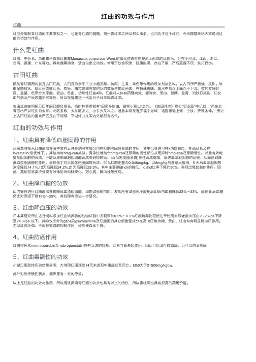 红曲的功效与作用