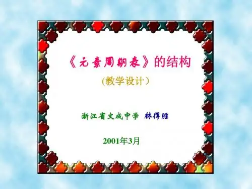 元素周期表(2)全面版