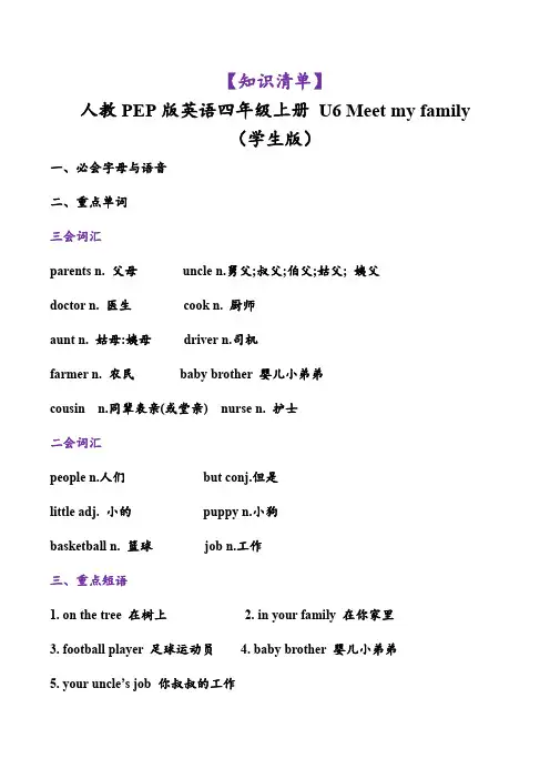 Unit6(知识清单)(学生版)四年级英语上册人教PEP版