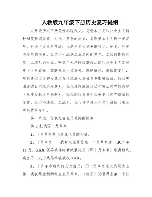 人教版九年级下册历史复习提纲