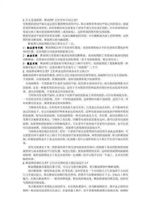 3剖面图、断面图的绘制和识读