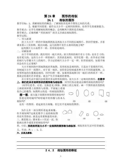 华师大版九年级第24章《图形的相似》全章精品教案