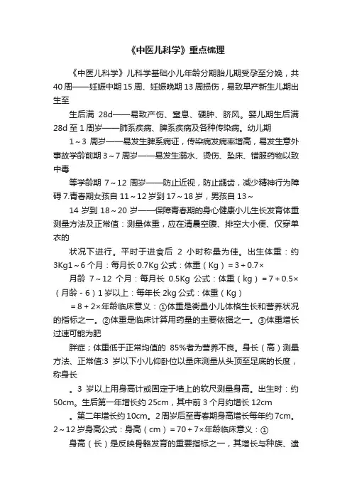 《中医儿科学》重点梳理
