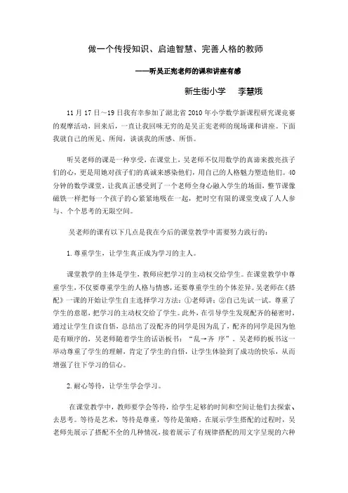 做一个传授知识、启迪智慧、完善人格的教师