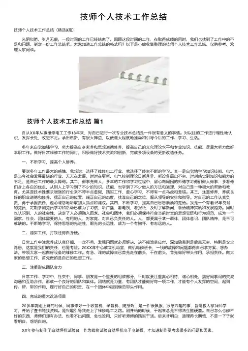 技师个人技术工作总结