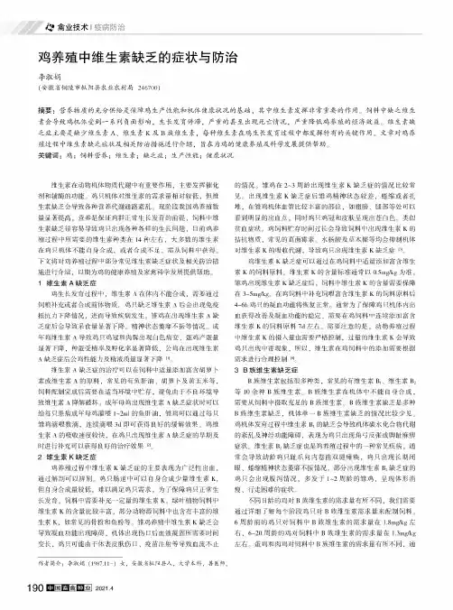 鸡养殖中维生素缺乏的症状与防治