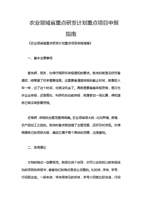 农业领域省重点研发计划重点项目申报指南
