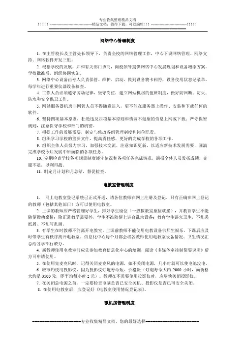 电教馆的制度和职责