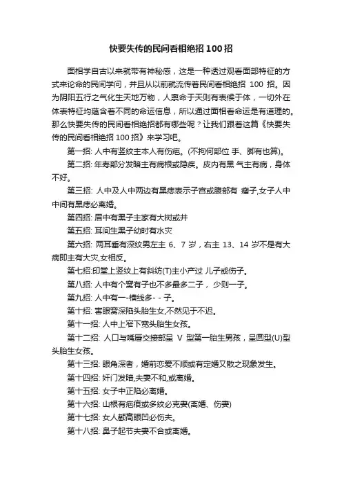快要失传的民间看相绝招100招