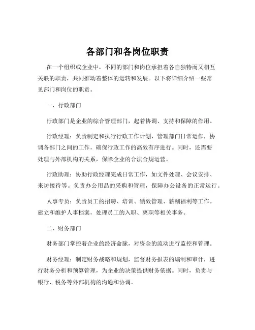 各部门和各岗位职责