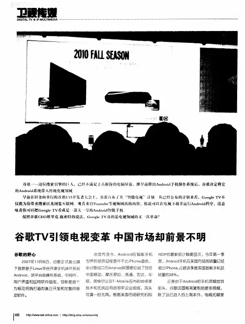 谷歌TV引领电视变革 中国市场却前景不明