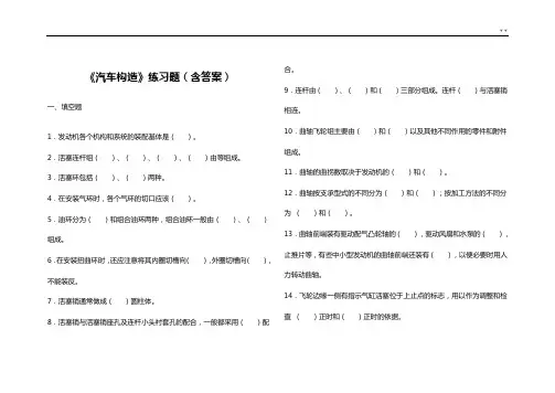 《机动车构造》理解练习知识题(含答案解析)