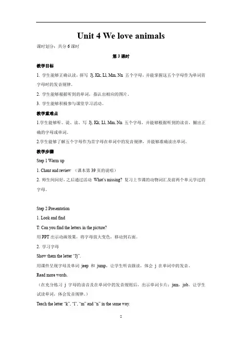Unit 4  We love animals第3课时 示范教学设计人教PEP三上