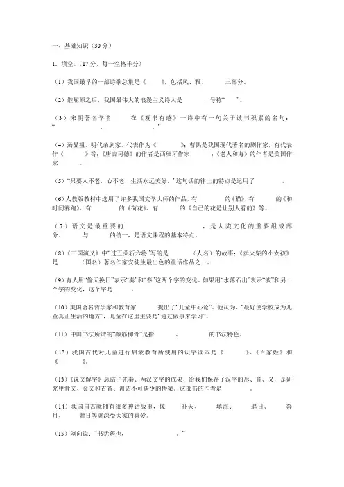 2012年小学语文教师专业知识测试真题