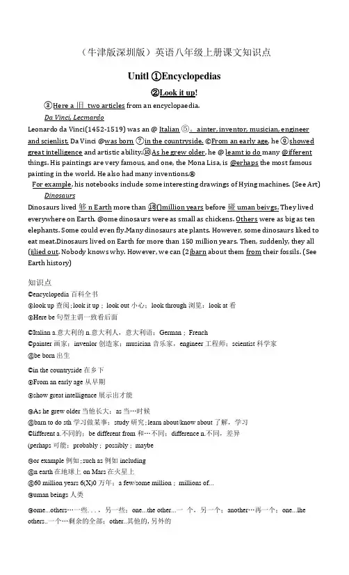 (牛津版深圳版)英语八年级上册全册课文知识点(详细)