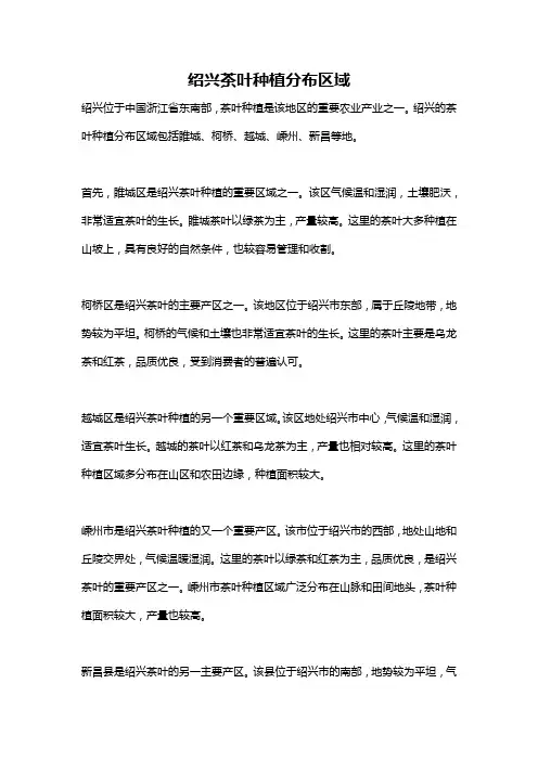 绍兴茶叶种植分布区域