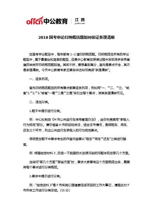 2018国考申论归纳概括题如何保证条理清晰
