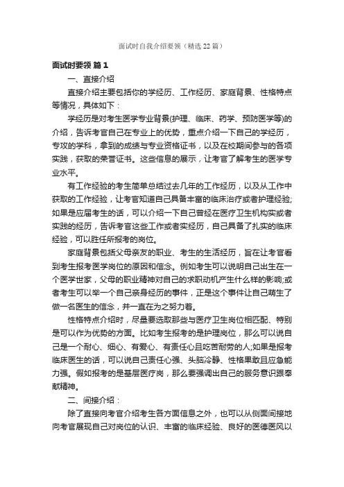 面试时自我介绍要领（精选22篇）