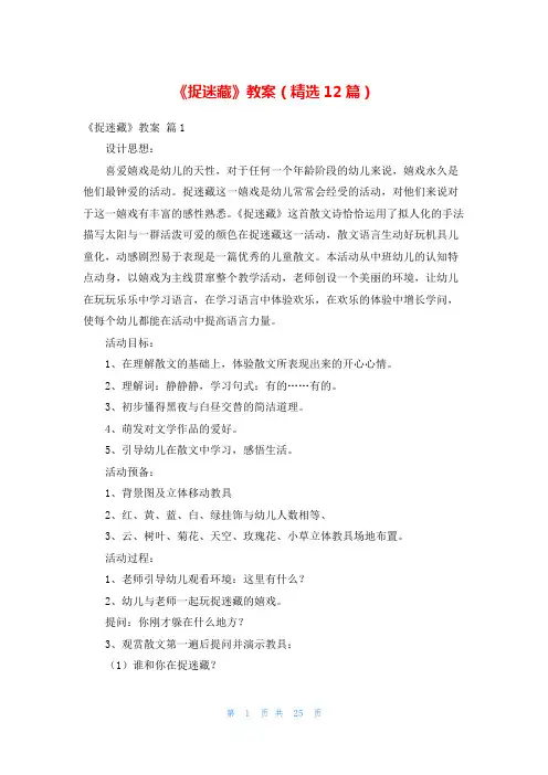 《捉迷藏》教案(精选12篇)