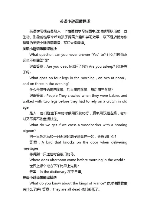 英语小谜语带翻译