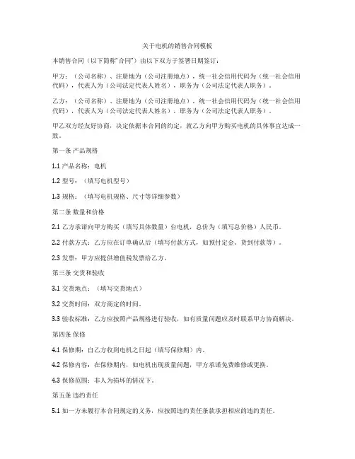 关于电机的销售合同模板