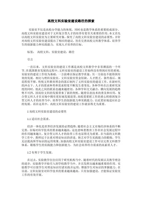 高校文科实验室建设路径的探索
