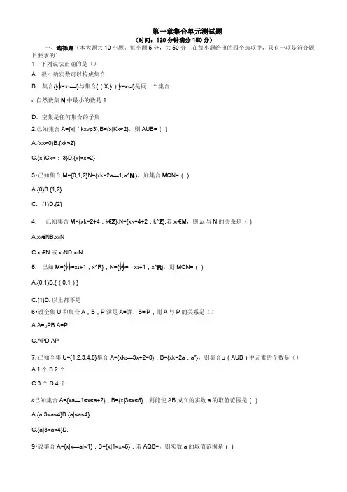 北师大版高中数学必修一第一章 集合 单元测试题