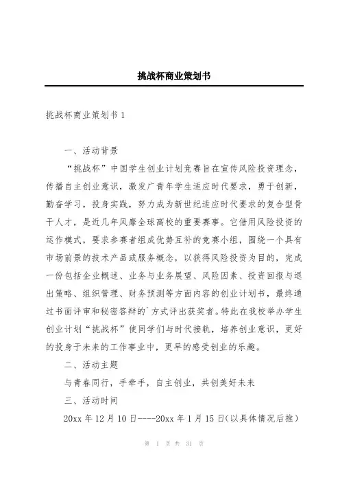 挑战杯商业策划书
