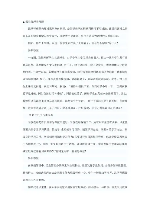 2021年特岗结构化面试题