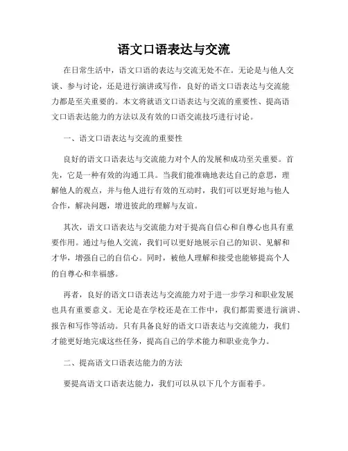语文口语表达与交流