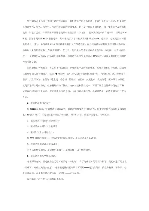 塑料配方改性设计